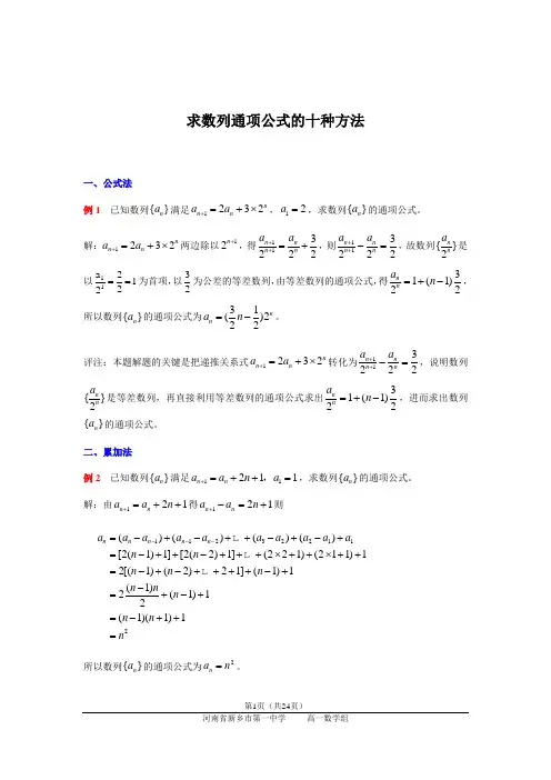 求数列通项公式的十种方法求数列通项公式的十种方法