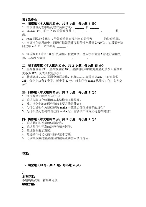 计算机系统结构（第3次）