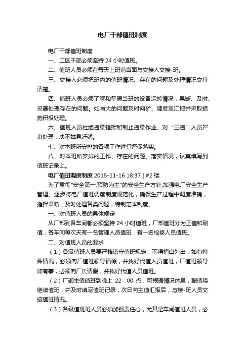 电厂干部值班制度