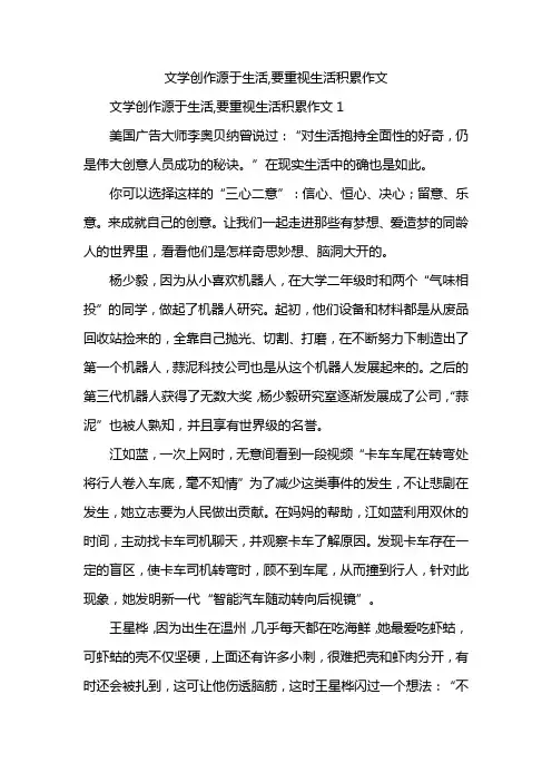 文学创作源于生活,要重视生活积累作文