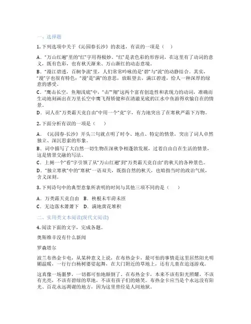 高中语文 必修1 必修1 课后练习、课时练习