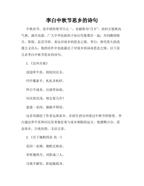 李白中秋节思乡的诗句