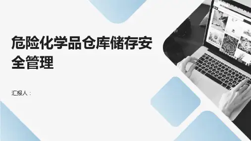 危险化学品仓库储存安全管理.ppt