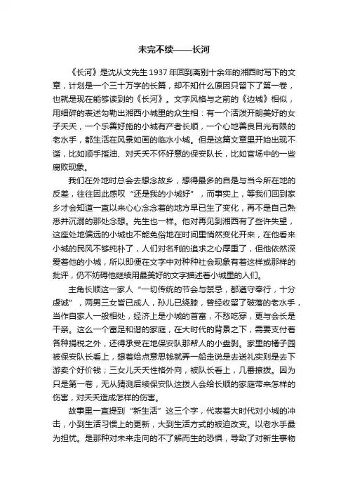 未完不续——长河
