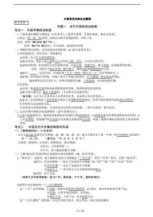 江苏小高考历史知识点梳理(全)