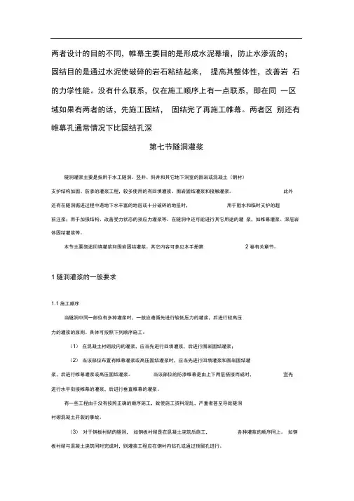 固结灌浆和帷幕灌浆的区别