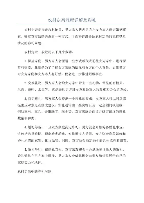 农村定亲流程详解及彩礼