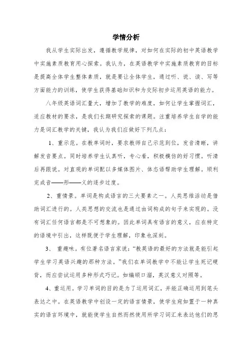 英语人教版八年级下册学情分析
