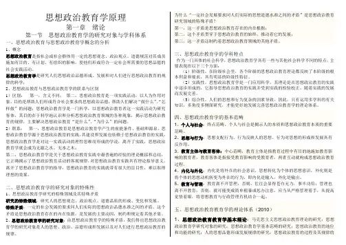 思想政治教育学原理2