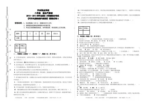 汽车电器检测与维修A卷及答案