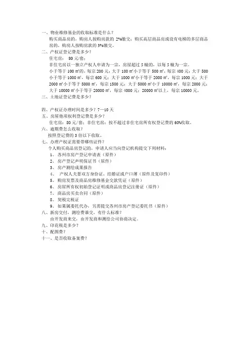物业维修基金的收取标准是什么