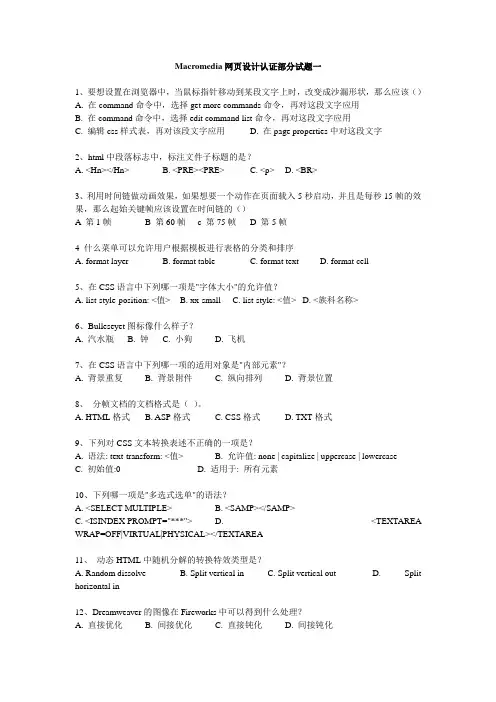 Dreamweaver  认证题库(完整版)