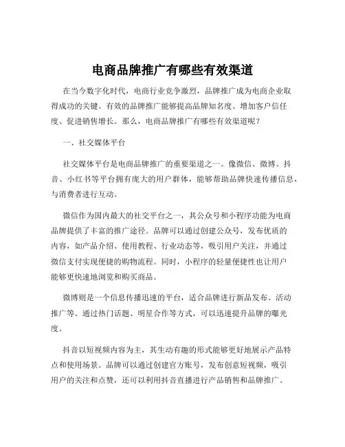 电商品牌推广有哪些有效渠道