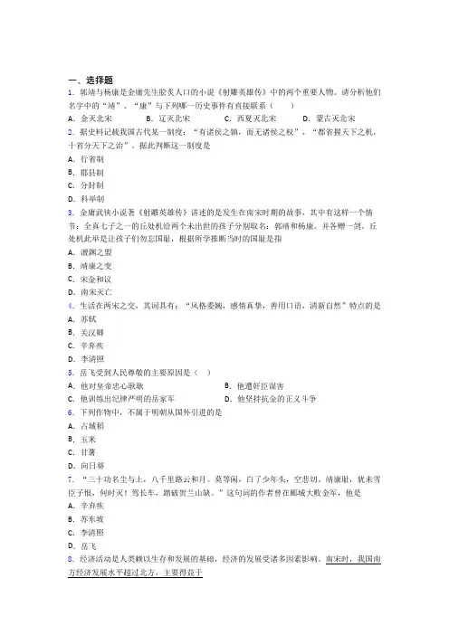新中考七年级历史下第二单元辽宋夏金元时期试题带答案