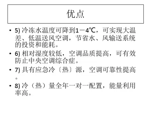 暖通空调新技术