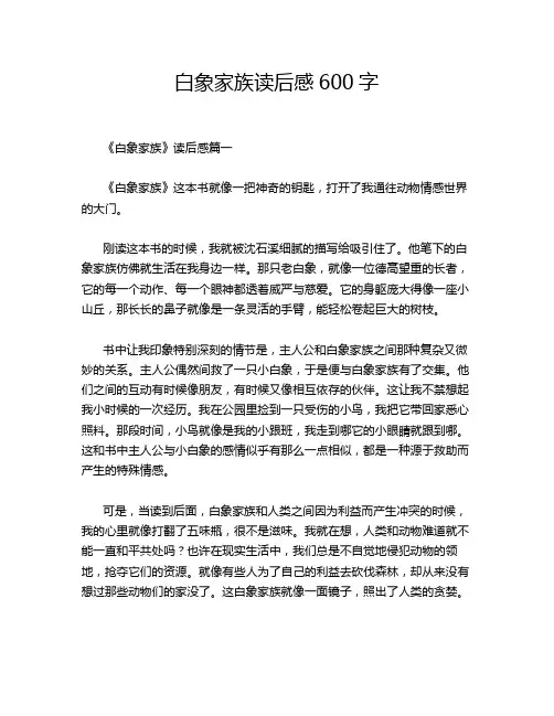 白象家族读后感600字