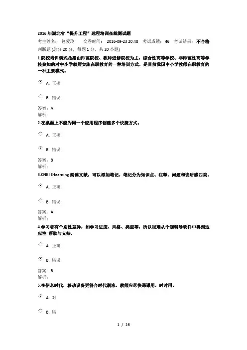 2016年湖北省中小学教师信息技术应用能力提升工程试题答案