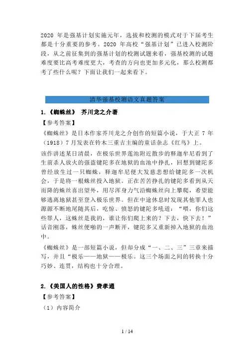 清华2020强基语文试题答案!南大繁体字写诗、浙大“二百五”修辞,考生直呼“太难!”