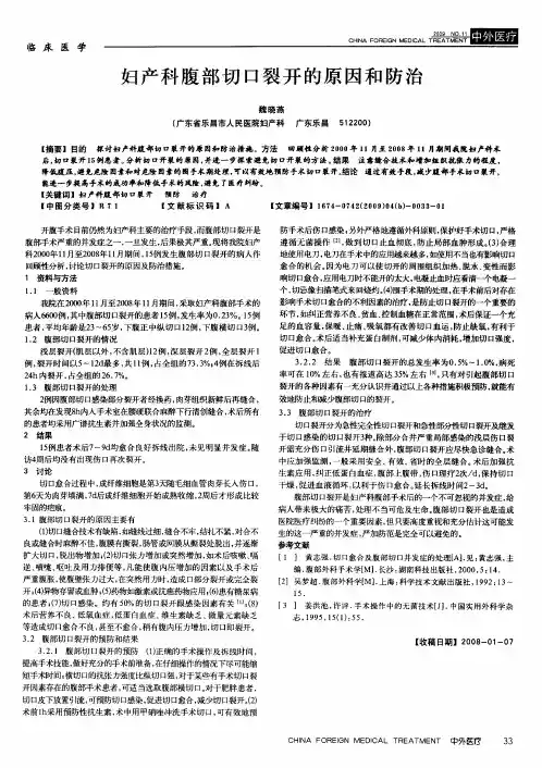 妇产科腹部切口裂开的原因和防治