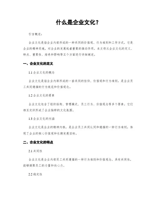 什么是企业文化？