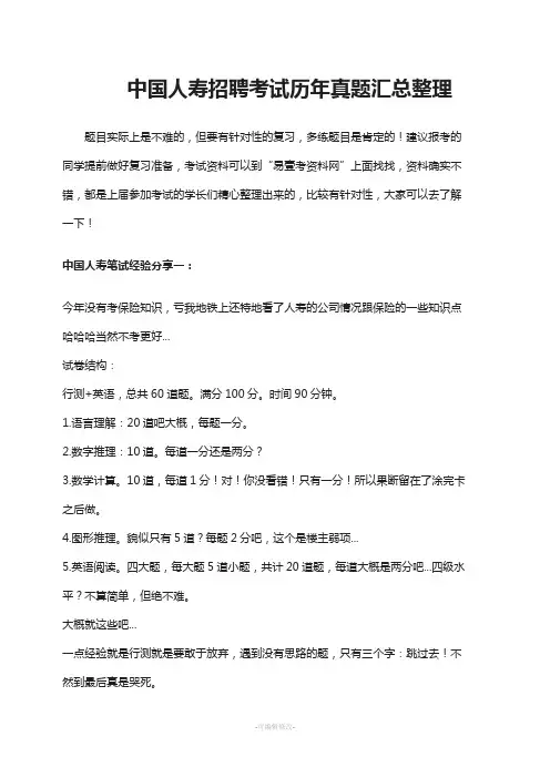 中国人寿集团寿险公司校园招聘能力测试、综合知识和性格测试考试具体内容