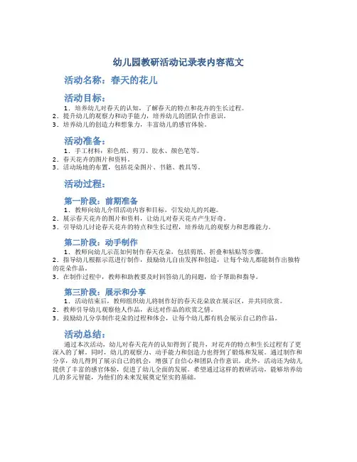 幼儿园教研活动记录表内容范文