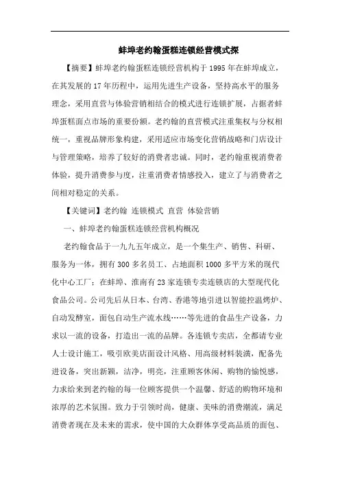 蚌埠老约翰蛋糕连锁经营模式探