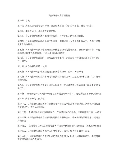 美容导师制度管理制度