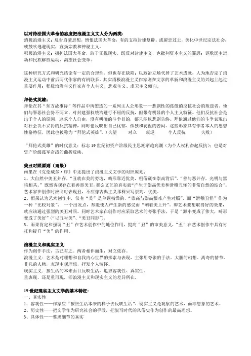 外国文学史-简答题
