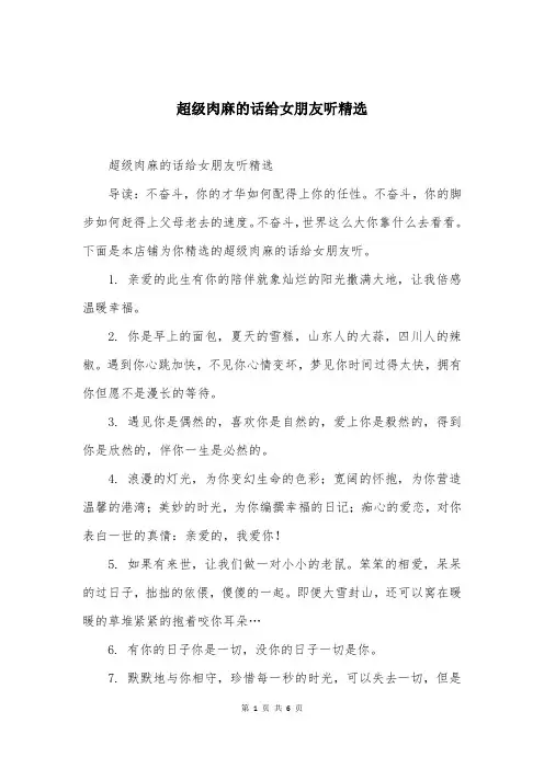 超级肉麻的话给女朋友听精选
