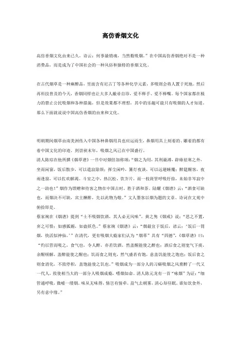 高仿香烟文化