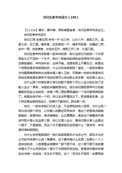 当归生姜羊肉汤方（190）