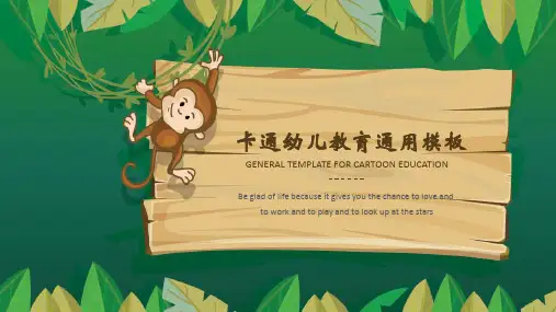 卡通动物幼儿教育教学通用PPT