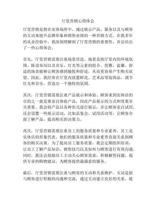 厅堂营销心得体会