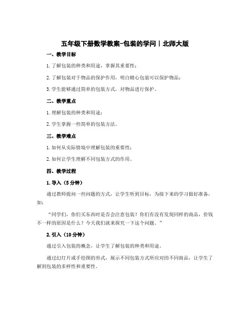 五年级下册数学教案-包装的学问｜北师大版