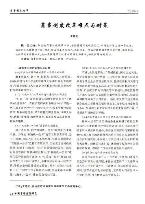 商事制度改革难点与对策