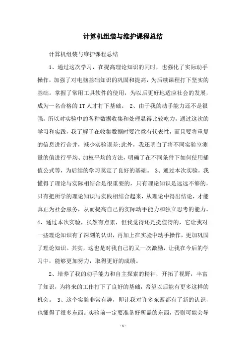 计算机组装与维护课程总结