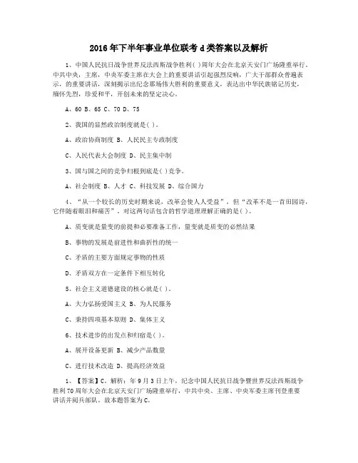 2016年下半年事业单位联考d类答案以及解析