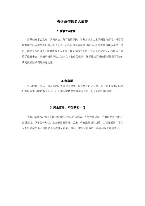关于诚信的名人小故事