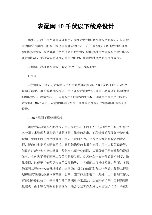 农配网10千伏以下线路设计