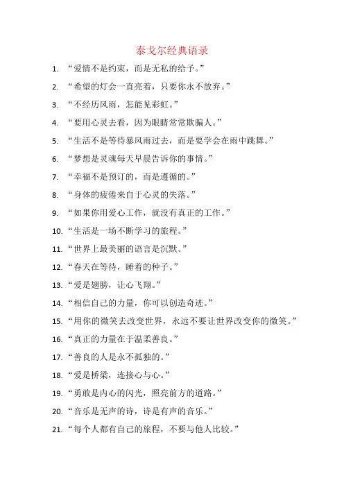 泰戈尔经典语录