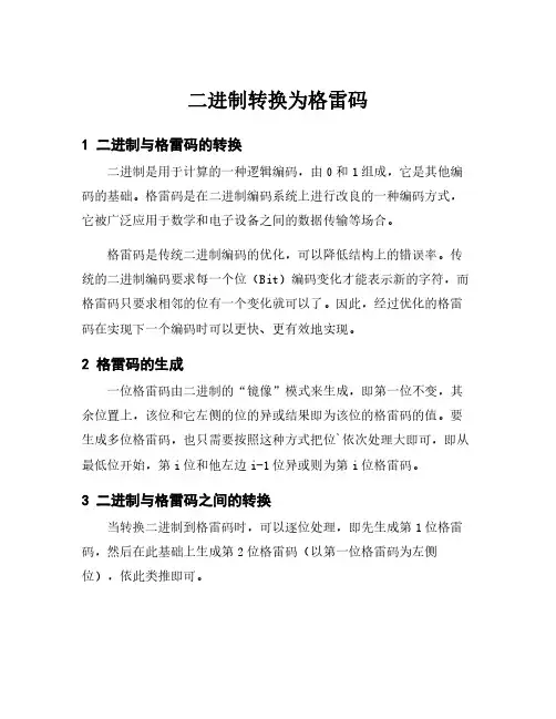 二进制转换为格雷码