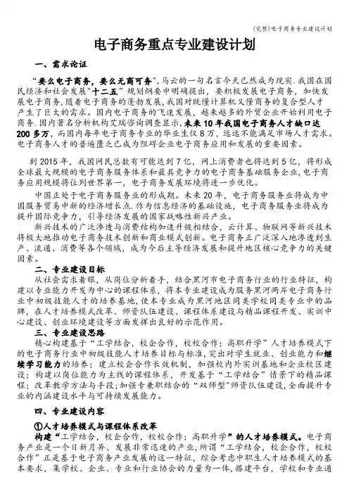 (完整)电子商务专业建设计划