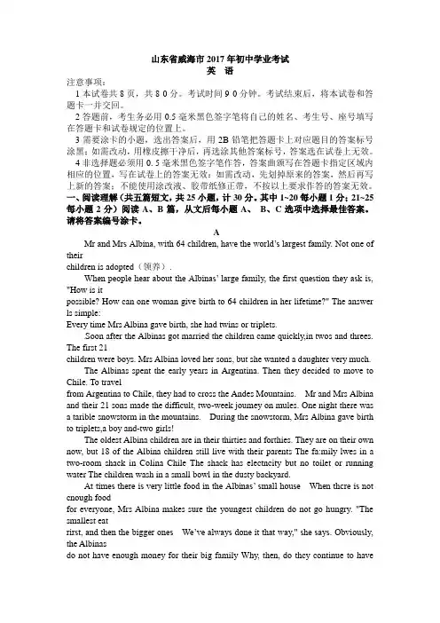 山东省威海市 烟台市 淄博市中考英语真题试卷3套(含答案解析)