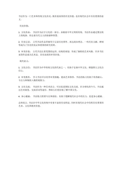 书法的历史价值与现代意义