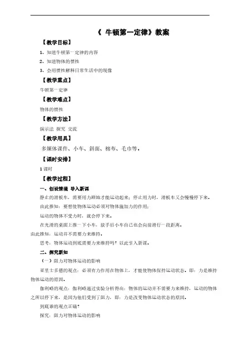 第一节 牛顿第一定律(教案)