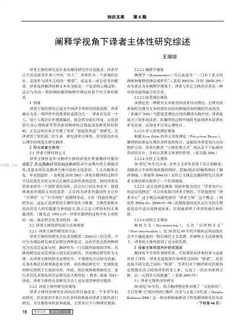 阐释学视角下译者主体性研究综述