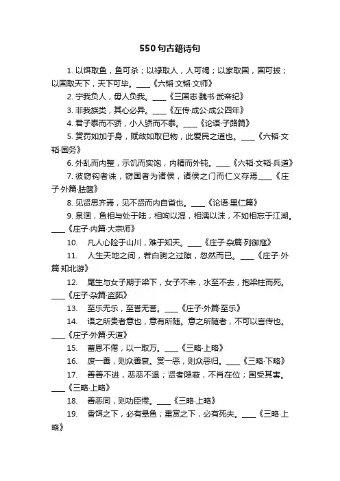 550句古籍诗句