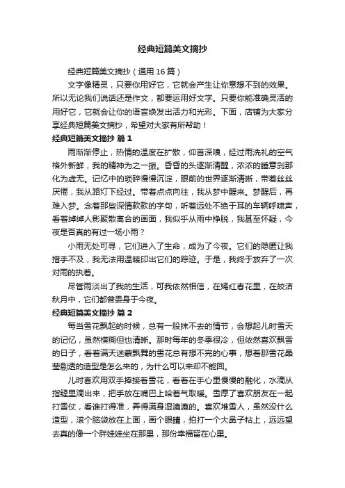 经典短篇美文摘抄
