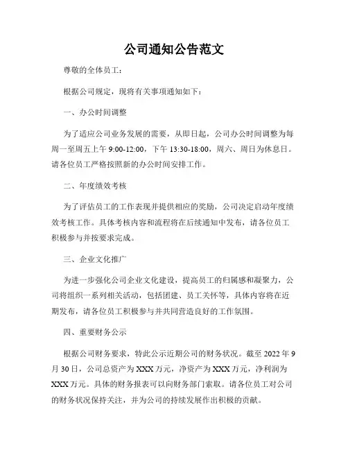公司通知公告范文